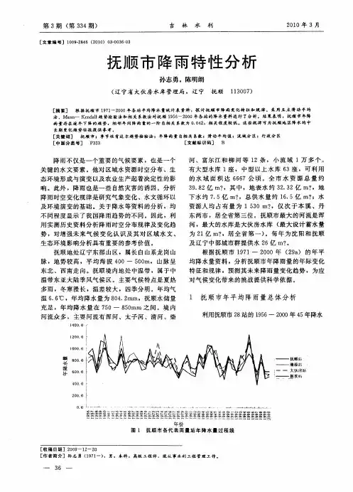 抚顺市降雨特性分析