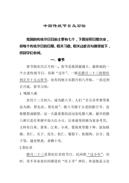 中国传统节日习俗