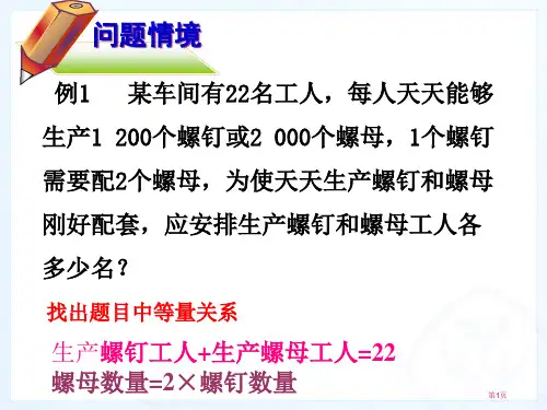 实际问题与一元一次方程(配套问题和工程问题)市公开课一等奖省赛课获奖PPT课件