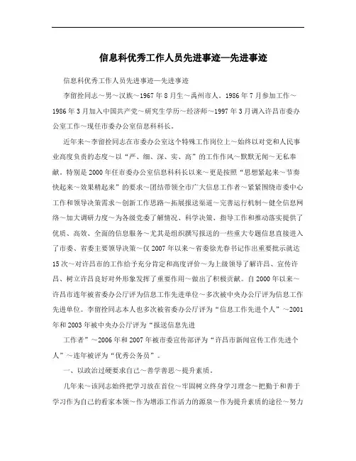 信息科优秀工作人员先进事迹—先进事迹