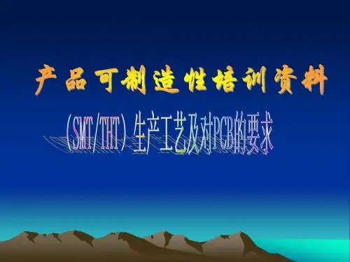 可制造性培训资料