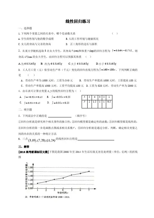 线性回归练习题