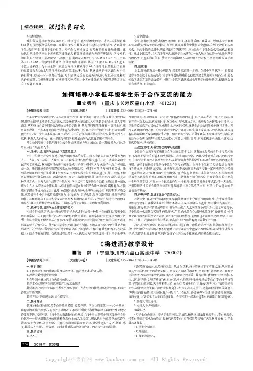如何培养小学低年级学生乐于合作交流的能力