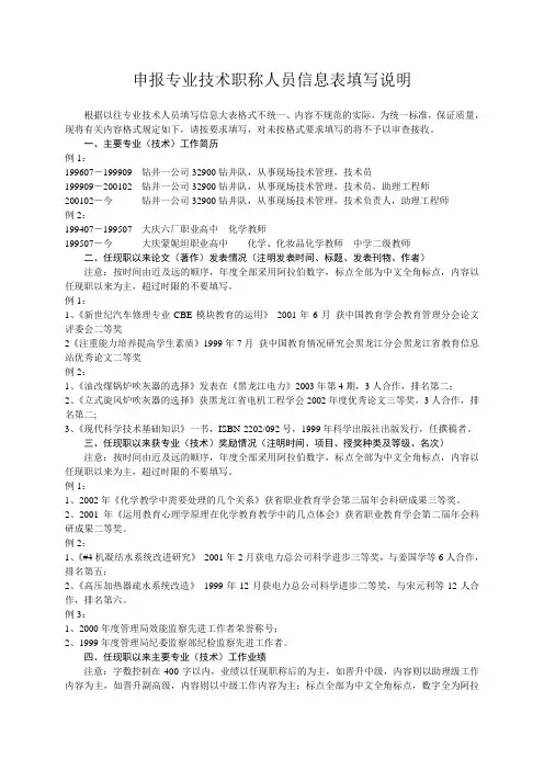 申报专业技术职称人员信息表填写说明