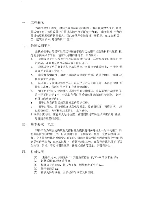 悬挑钢平台施工方案
