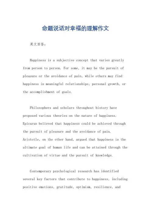 命题说话对幸福的理解作文
