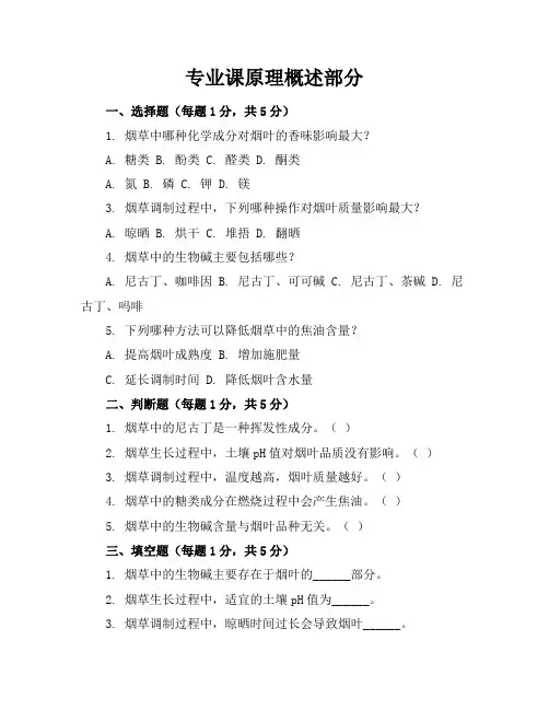 烟草化学考卷7