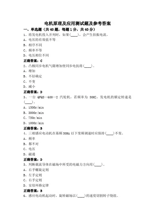 电机原理及应用测试题及参考答案