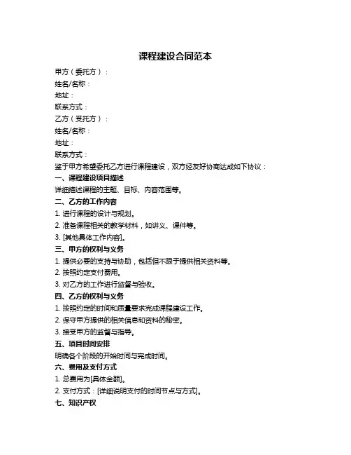 课程建设合同范本