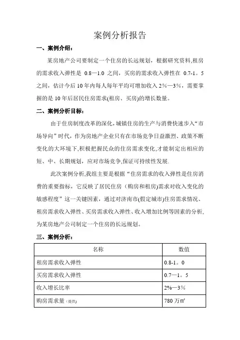 管理经济学-需求弹性-案例分析