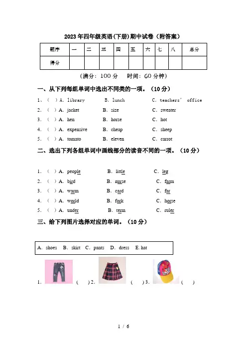 2023年四年级英语(下册)期中试卷(附答案)