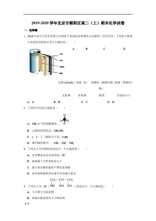 【精品高中化学】2019-2020学年北京市朝阳区高二(上)期末化学试卷+答案