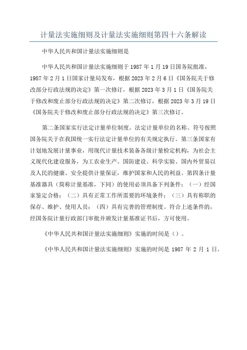 计量法实施细则及计量法实施细则第四十六条解读