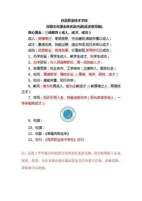 自贡职业技术学校校园文化理念体系及内涵5.29