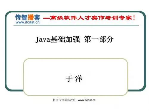 Java基础加强
