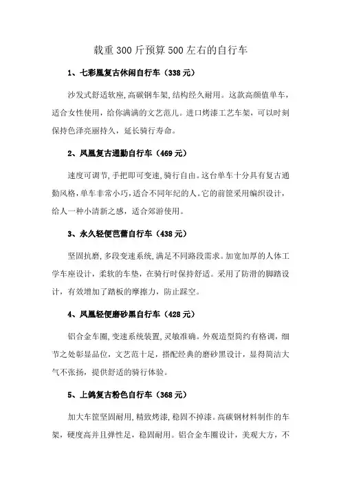 载重300斤预算500左右的自行车