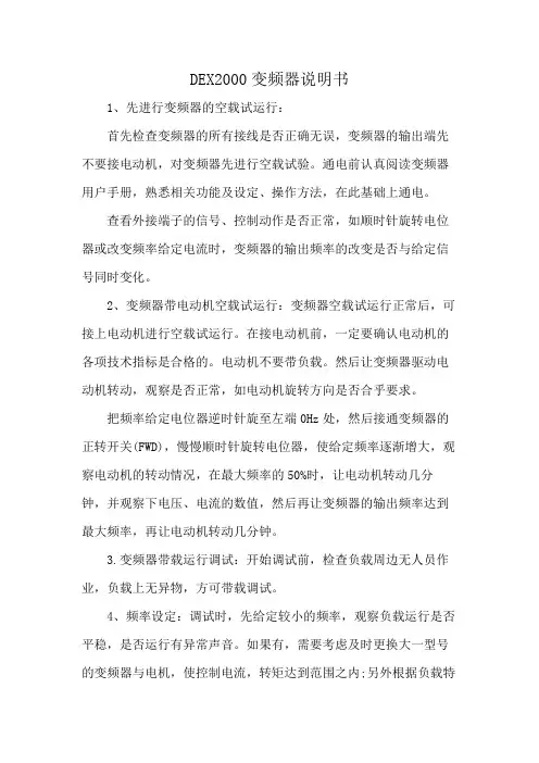 DEX2000变频器说明书