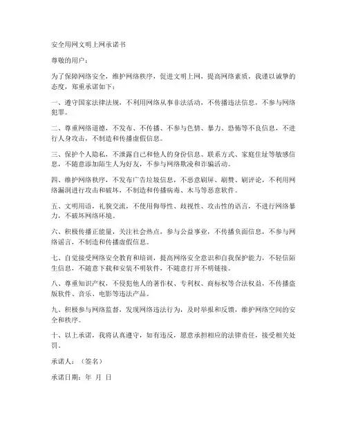 安全用网文明上网承诺书