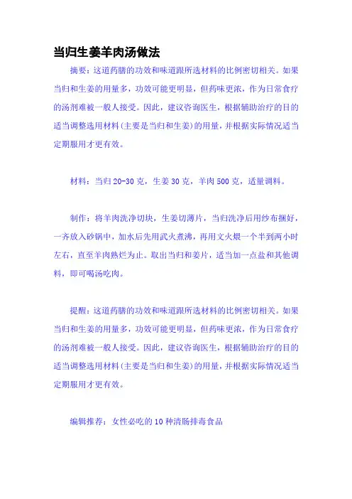 当归生姜羊肉汤做法