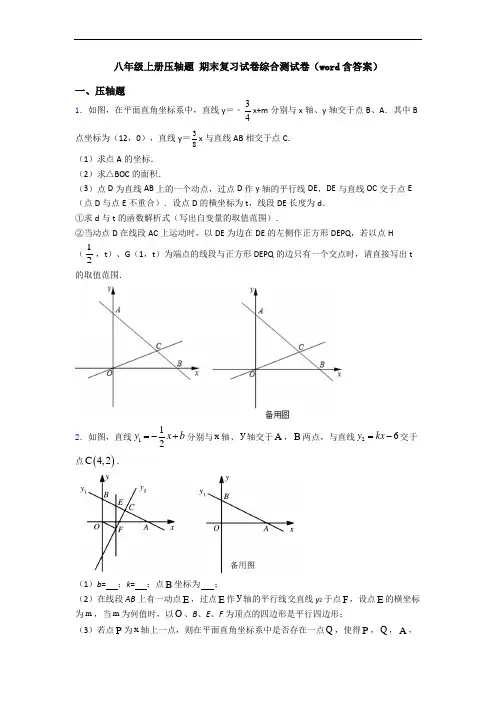 八年级上册压轴题 期末复习试卷综合测试卷(word含答案)
