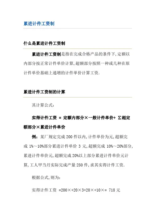 几种计件工资制