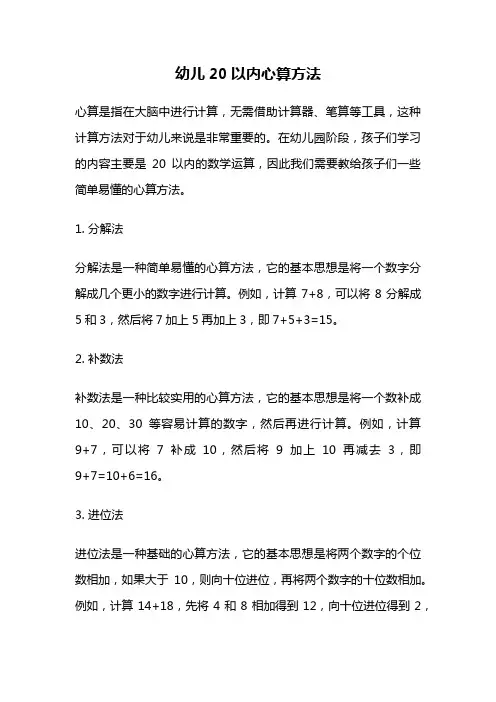 幼儿20以内心算方法