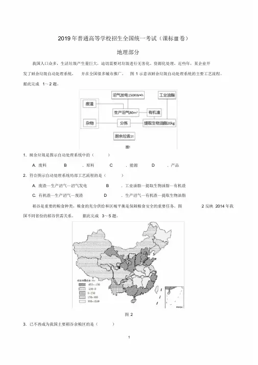 2019年全国3卷地理卷及参考答案