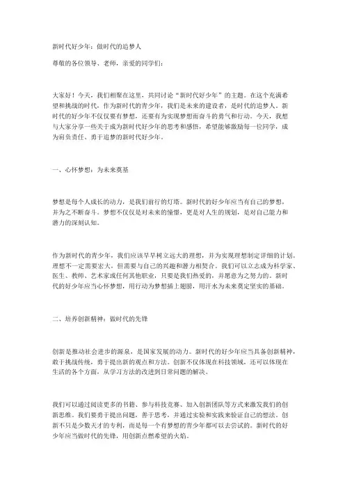 新时代好少年：做时代的追梦人