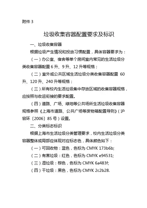 垃圾收集容器配置要求及标识