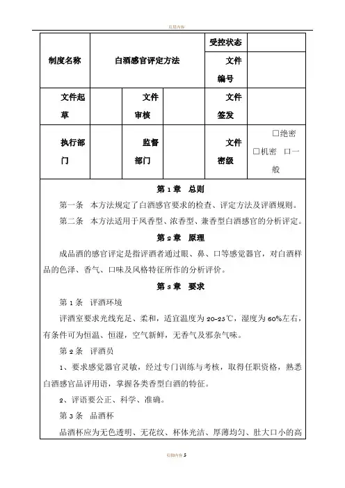 白酒感官评定方法