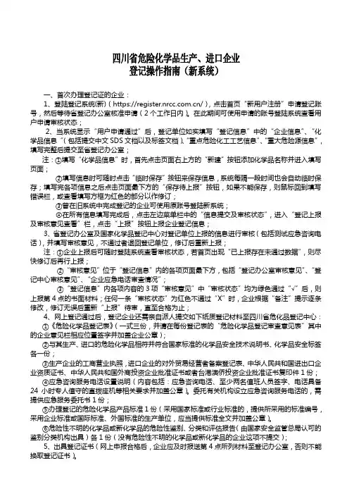 四川省危险化学品生产、进口企业登记操作指南(新系统)