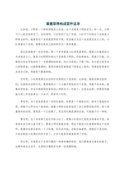 善意取得构成要件法考