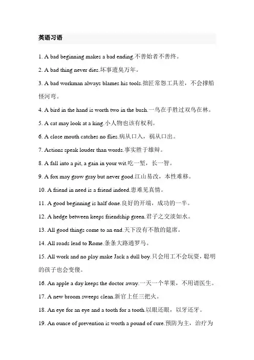 英语习语大全