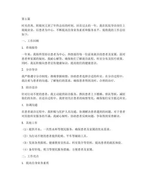 医院导诊年终总结个人(3篇)