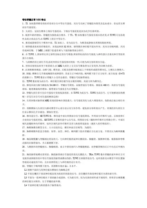 磁共振脊柱脊髓正常MRI特点