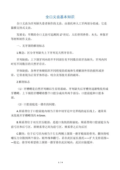 全口义齿基本知识