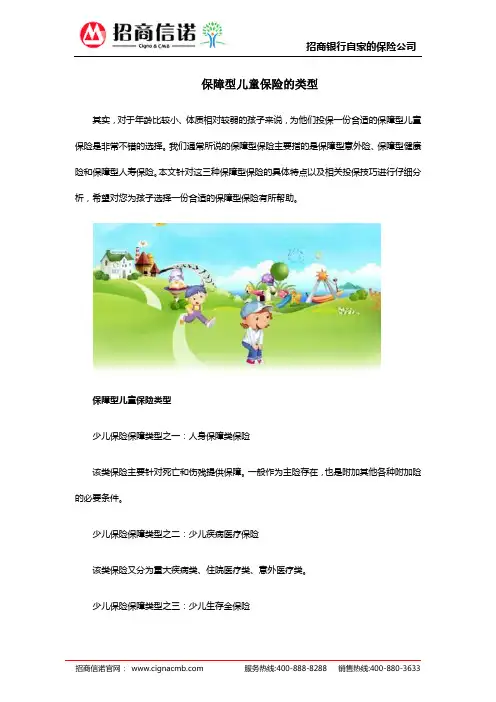 保障型儿童保险的类型