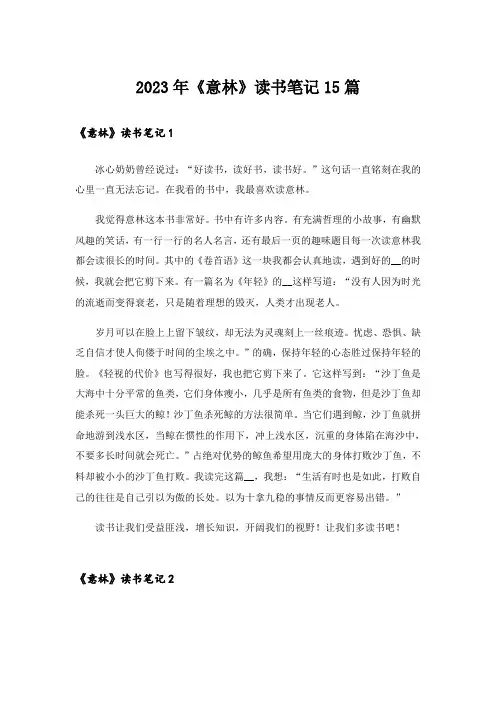 2023年《意林》读书笔记15篇