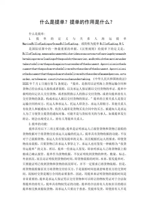 什么是提单？提单的作用是什么？