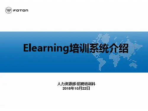 Elearning培训系统介绍-人力资源部