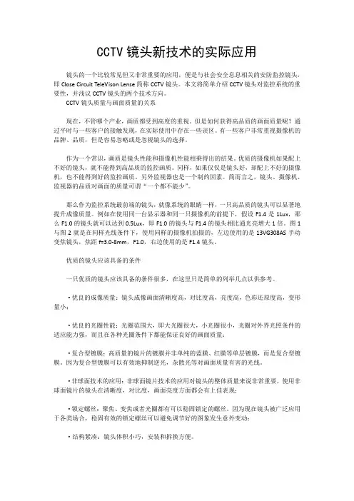 CCTV镜头新技术的实际应用