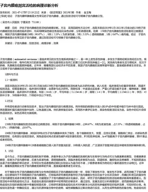 子宫内膜癌刮宫活检的病理诊断分析
