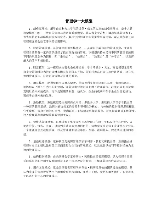 管理学十大模型