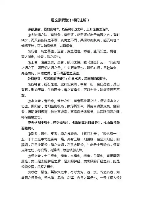 通玄指要赋（杨氏注解）