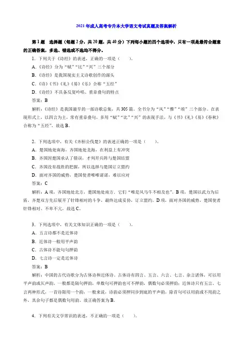 2021年成人高考专升本大学语文考试真题及答案解析