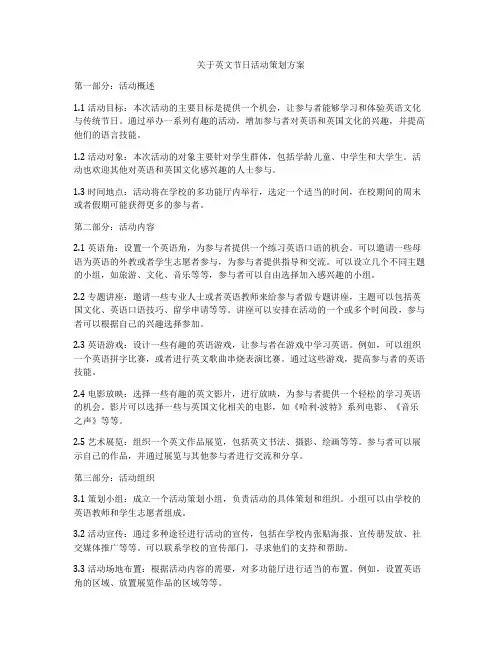 关于英文节日活动策划方案