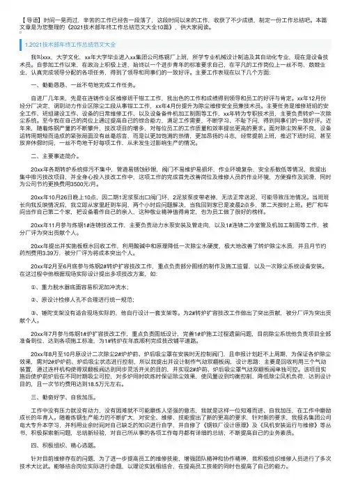 2021技术部年终工作总结范文大全10篇