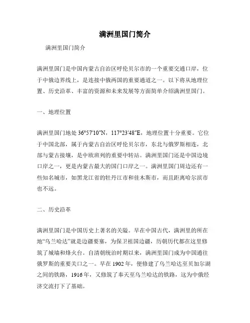 满洲里国门简介