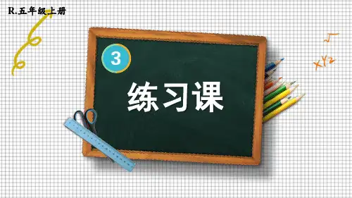 人教版五年级数学上册第三单元 小数除法练习课(第1-6课时)