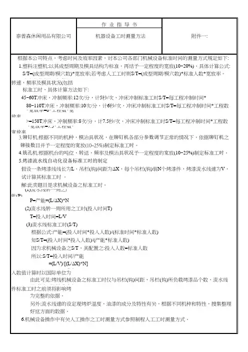 标准工时管理办法